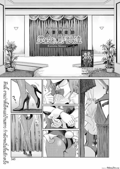 ให้เมียไปเก็บ ประสบกาม [Kuroiwa Menou] Hitozuma Club Bijo to Yajyuutachi แปลไทย