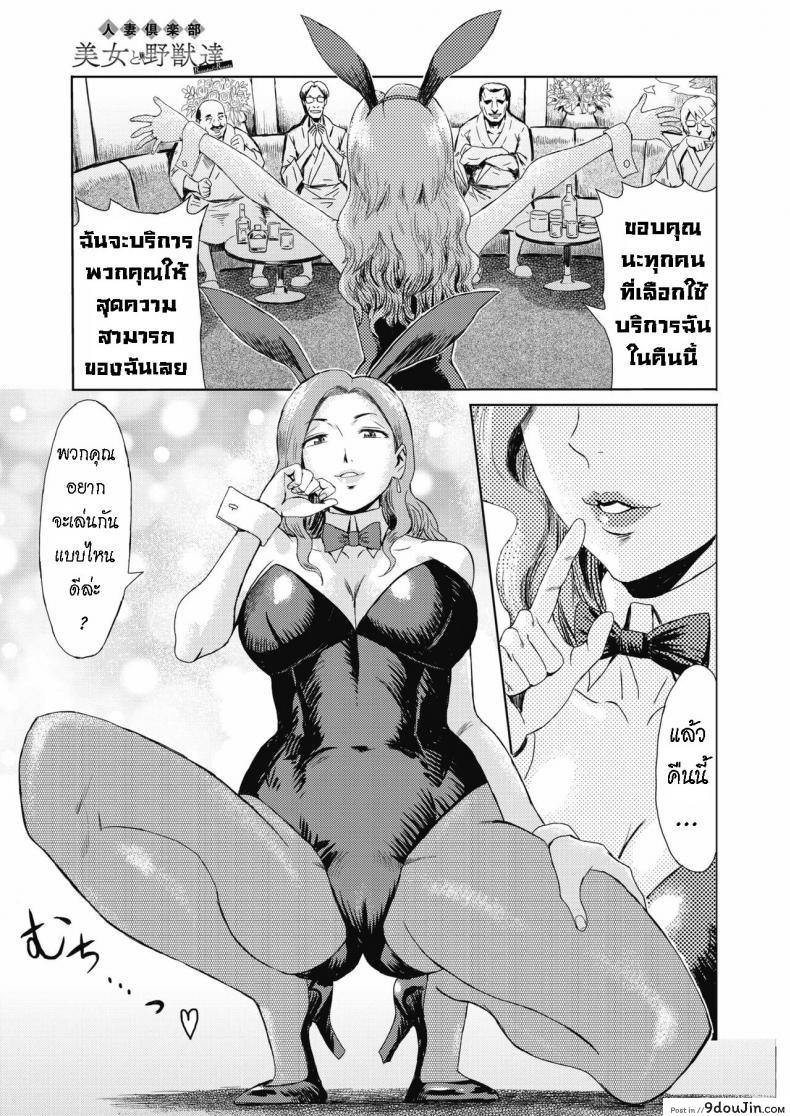 อ่านโดจิน ให้เมียไปเก็บ ประสบกาม [Kuroiwa Menou] Hitozuma Club Bijo to Yajyuutachi หน้าที่ 3