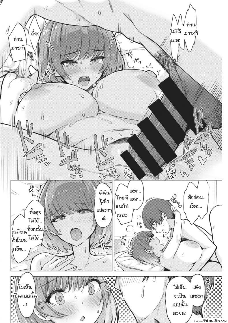 อ่านโดจิน หัวใจฉันไม่ใช่เครื่องจักร [Upanishi.] Kaikan Signal แปลไทย หน้าที่ 14