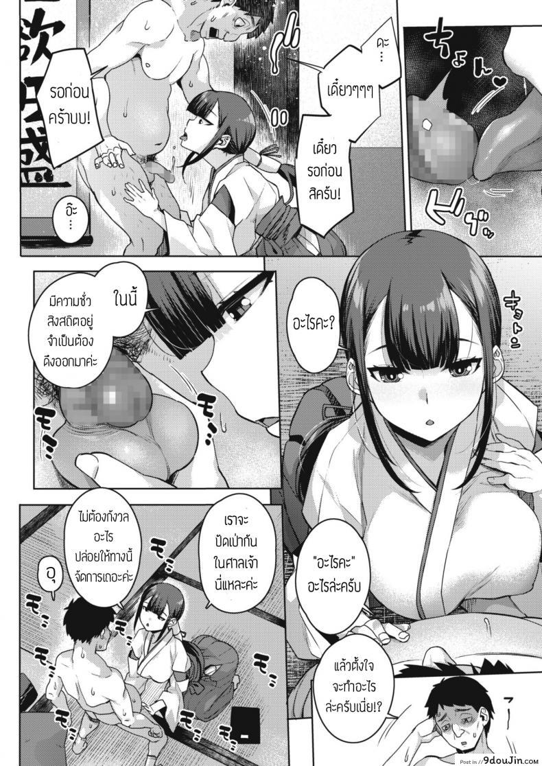 อ่านโดจิน ปัดเป่าความชั่วร้าย [Akairo] Yakubarai no Mikosan ซับไทย หน้าที่ 4