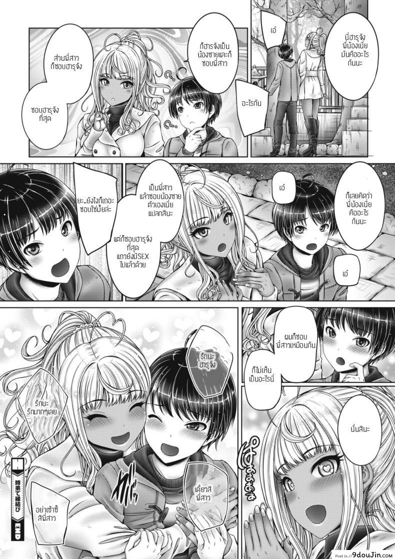 อ่านโดจิน Kyuudai de ennmusubi [Otone] แปลไทย หน้าที่ 24