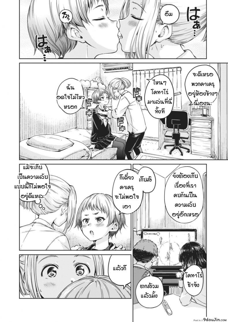 อ่านโดจิน สวัสดี ยินดีแอบคบ [Hamao] Welaome! หน้าที่ 4