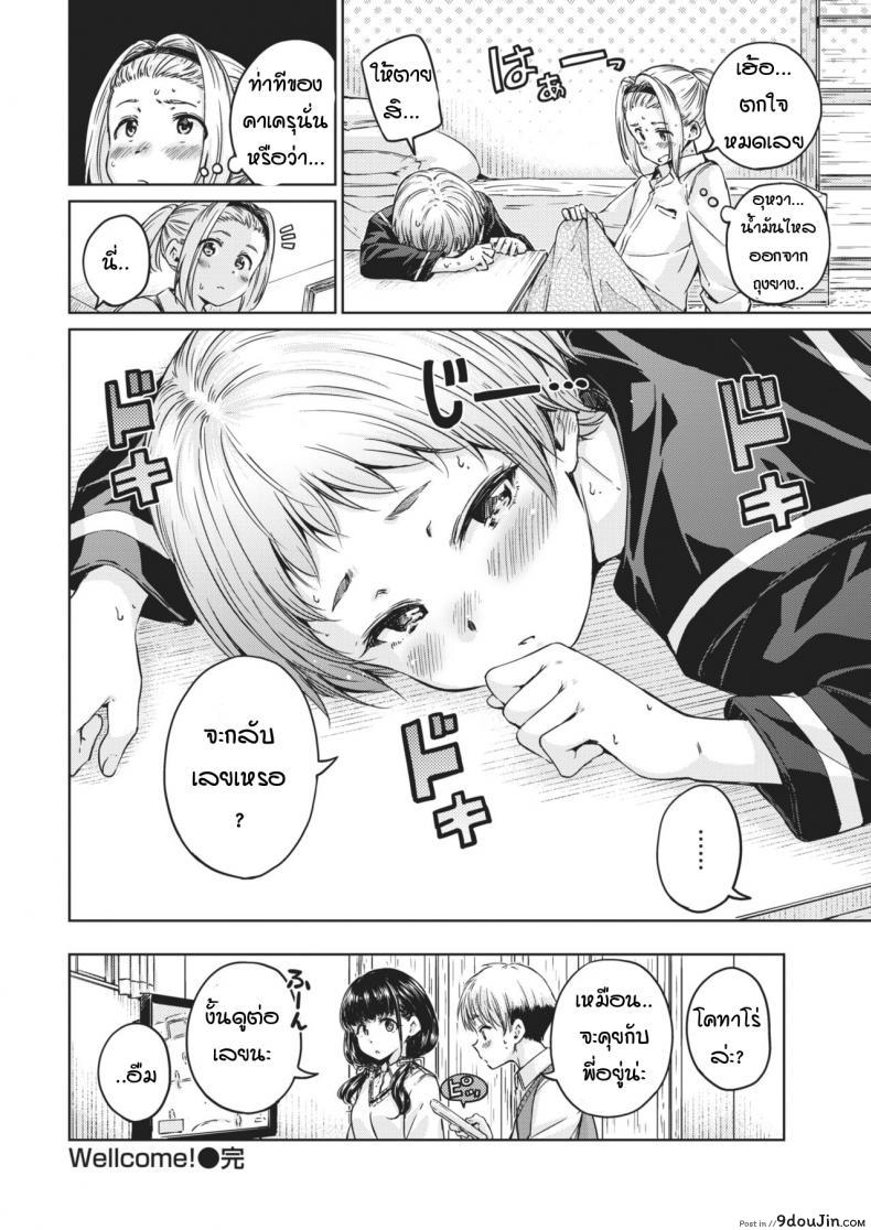 อ่านโดจิน สวัสดี ยินดีแอบคบ [Hamao] Welaome! แปลไทย หน้าที่ 20