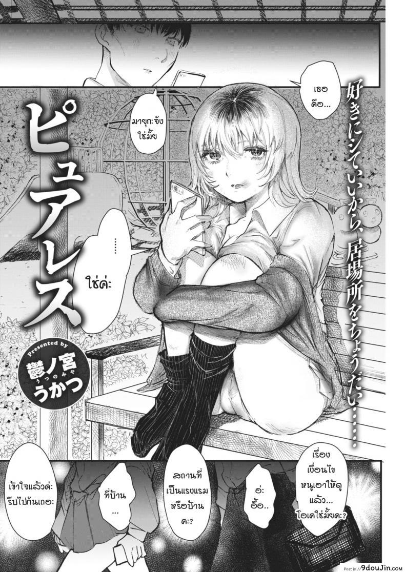 อ่านโดจิน สิ่งมลทิน [Utsunomiya ukatsu] Puaresu หน้าที่ 2