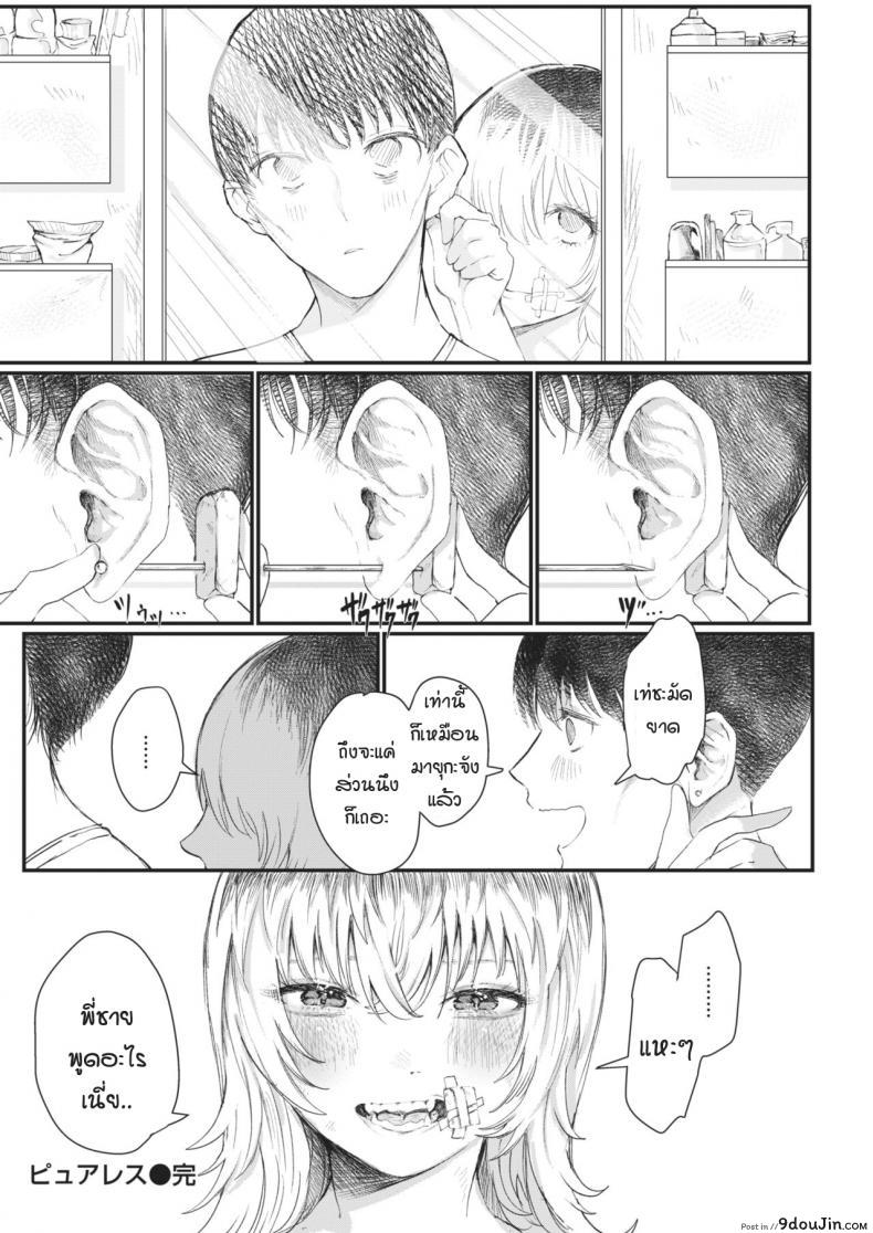 อ่านโดจิน สิ่งมลทิน [Utsunomiya ukatsu] Puaresu แปลไทย หน้าที่ 18