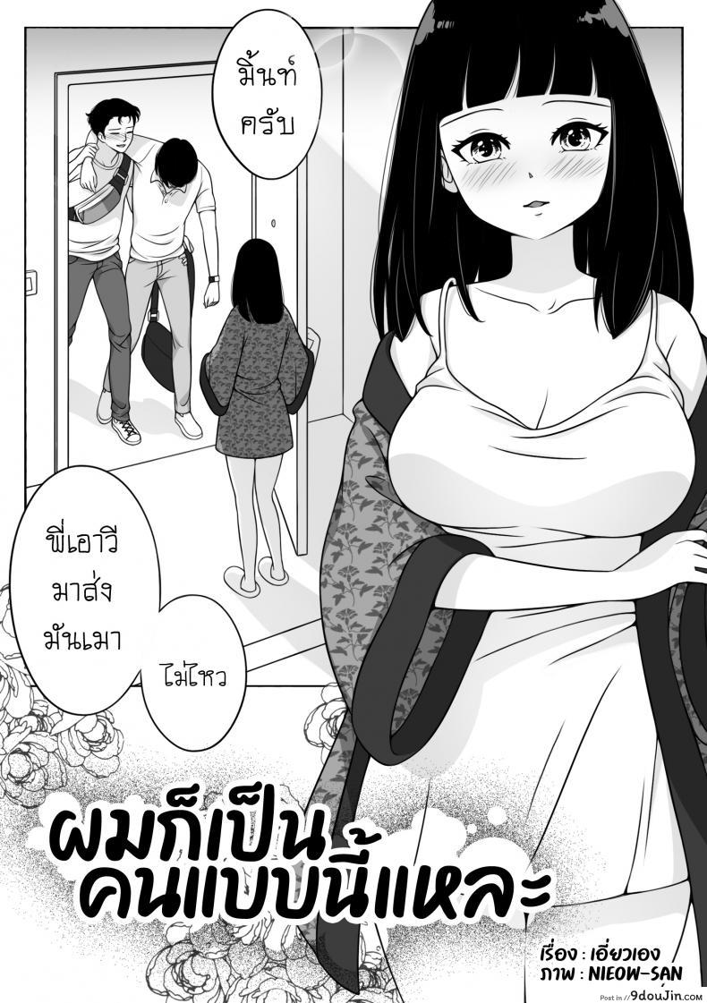 อ่านโดจิน ผมก็เป็นคนแบบนี้แหละ [NieoSan] หน้าที่ 3