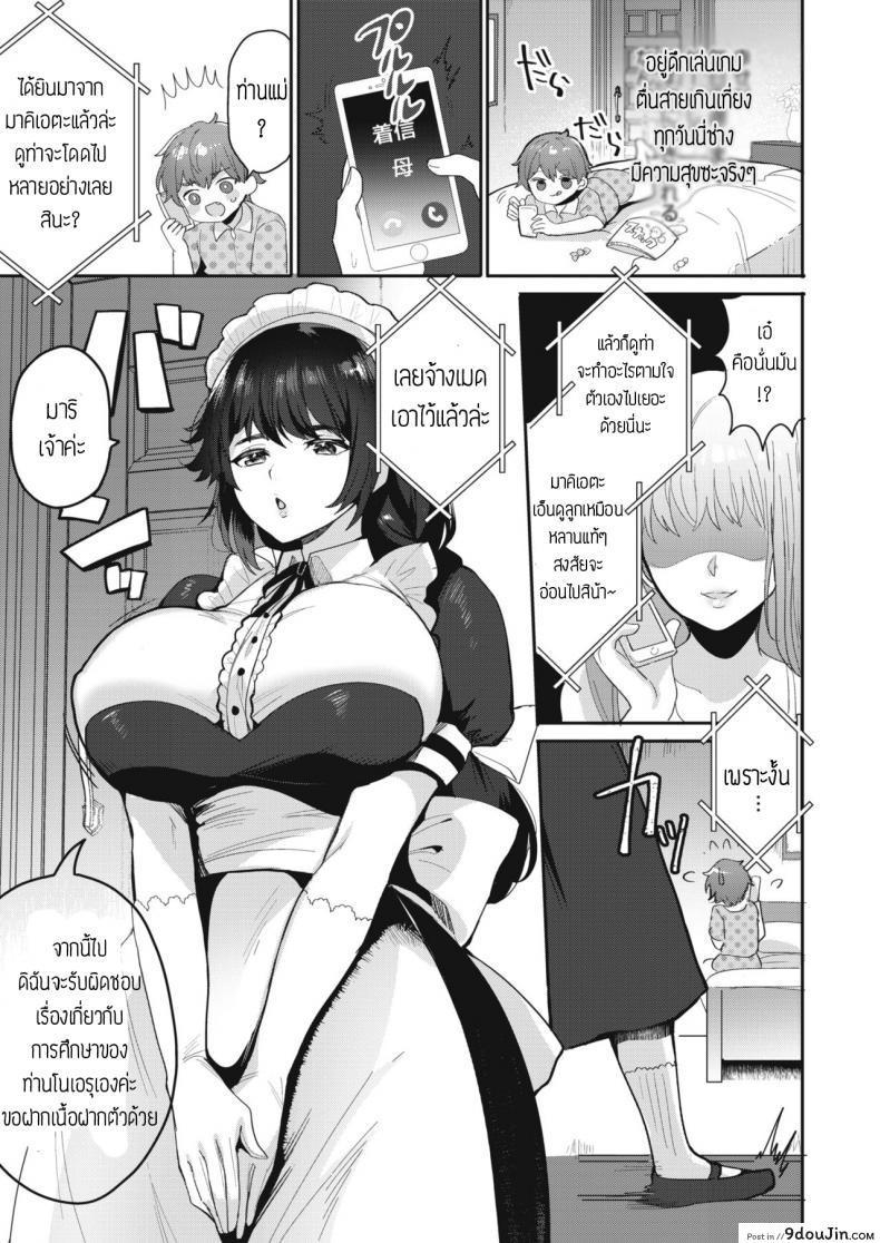 อ่านโดจิน วิธีสั่งสอนของเมด [Meesuke] Binwan-Maid Mari หน้าที่ 3