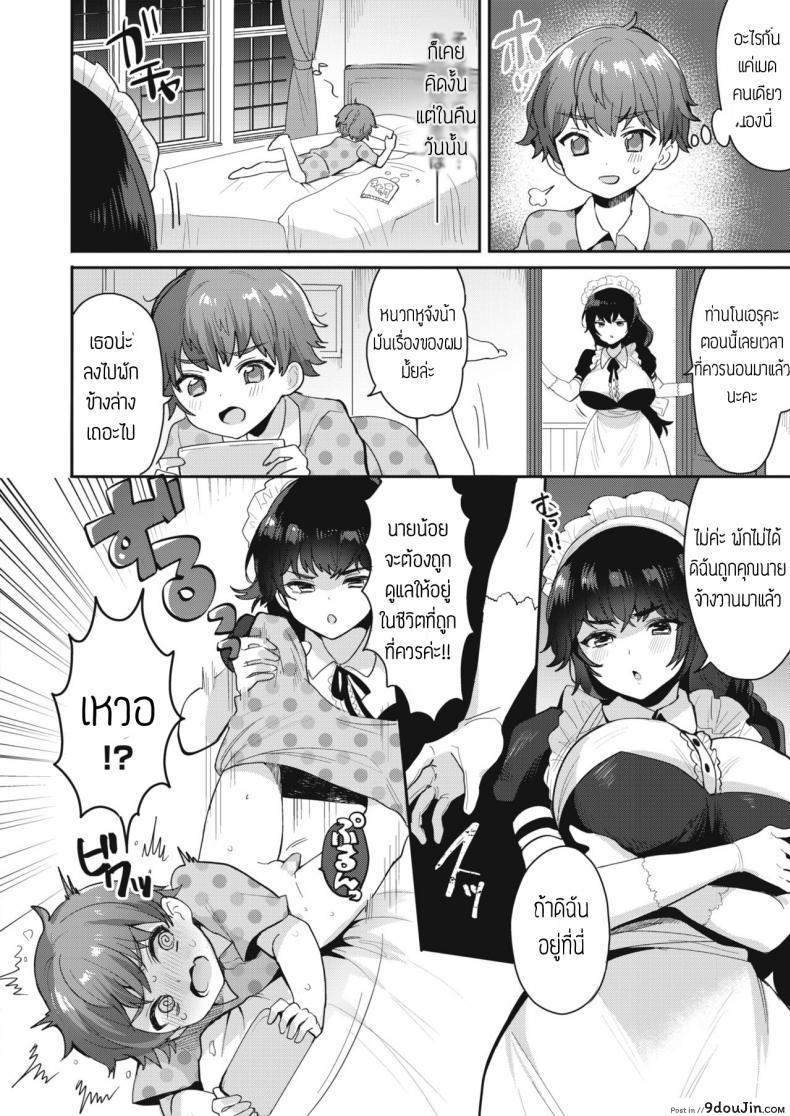 อ่านโดจิน วิธีสั่งสอนของเมด [Meesuke] Binwan-Maid Mari หน้าที่ 4