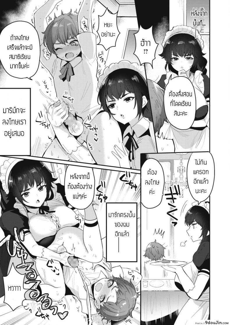 อ่านโดจิน วิธีสั่งสอนของเมด [Meesuke] Binwan-Maid Mari หน้าที่ 7