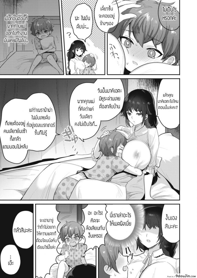 อ่านโดจิน วิธีสั่งสอนของเมด [Meesuke] Binwan-Maid Mari หน้าที่ 11