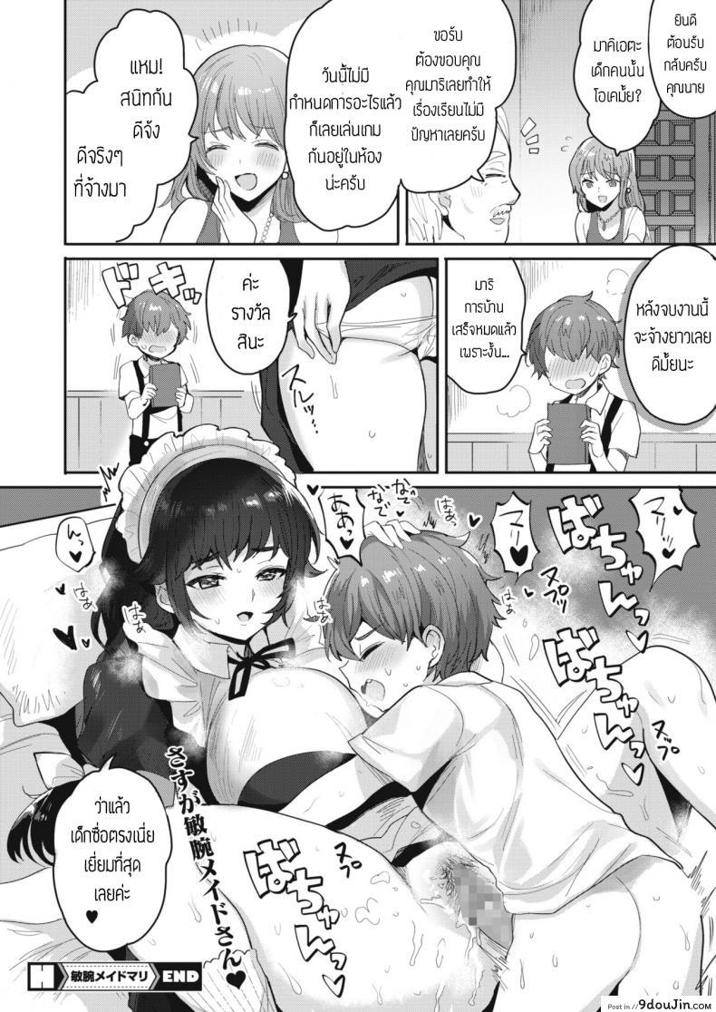 อ่านโดจิน วิธีสั่งสอนของเมด [Meesuke] Binwan-Maid Mari หน้าที่ 24