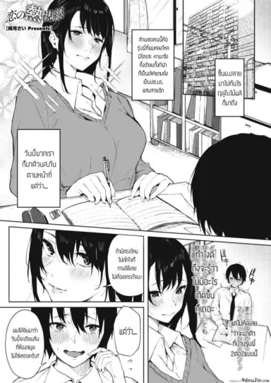 สะดุดรักรุ่นพี่ [Kiduki sai] Koi no netsushisen แปลไทย
