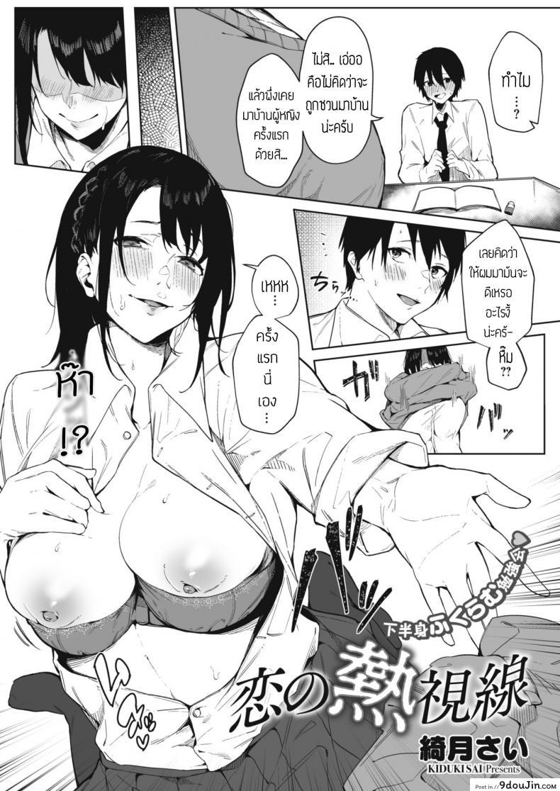 อ่านโดจิน สะดุดรักรุ่นพี่ [Kiduki sai] Koi no netsushisen หน้าที่ 2