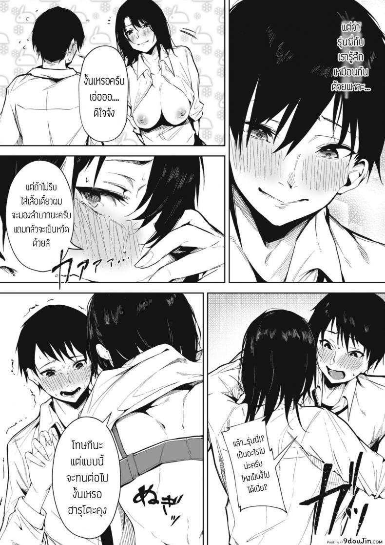 อ่านโดจิน สะดุดรักรุ่นพี่ [Kiduki sai] Koi no netsushisen แปลไทย หน้าที่ 9