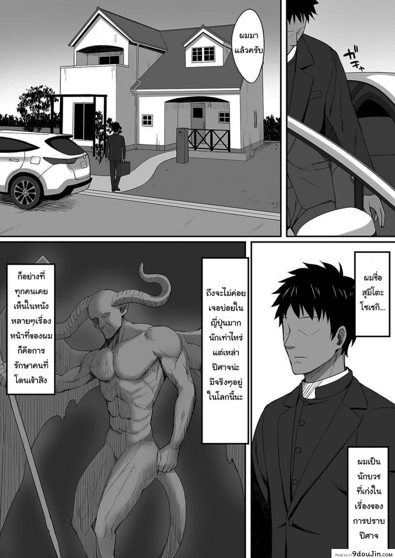 อ่านโดจิน ไล่ปีศาจด้วยน้ำวิเศษ [Hiyori Hamster] Exorcism หน้าที่ 2