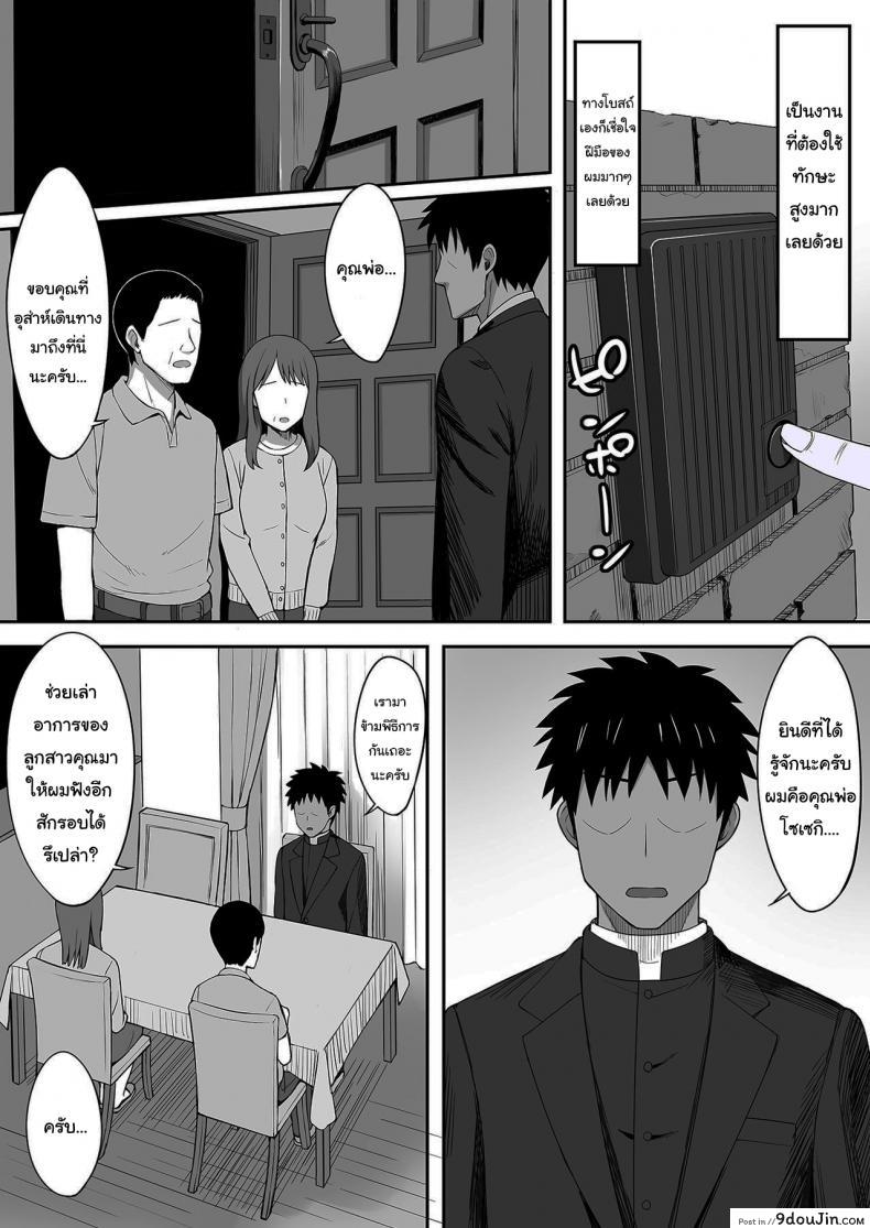 อ่านโดจิน ไล่ปีศาจด้วยน้ำวิเศษ [Hiyori Hamster] Exorcism หน้าที่ 3