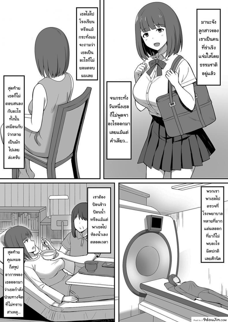 อ่านโดจิน ไล่ปีศาจด้วยน้ำวิเศษ [Hiyori Hamster] Exorcism แปลไทย หน้าที่ 4