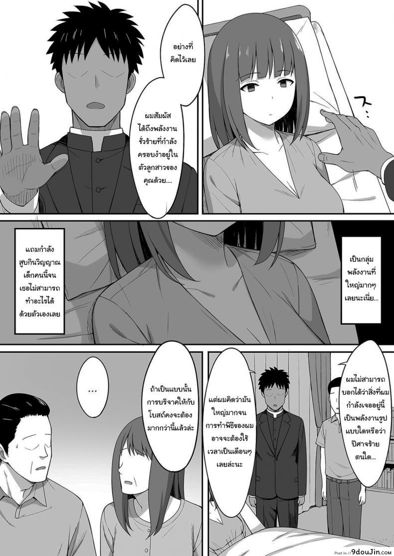 อ่านโดจิน ไล่ปีศาจด้วยน้ำวิเศษ [Hiyori Hamster] Exorcism แปลไทย หน้าที่ 6