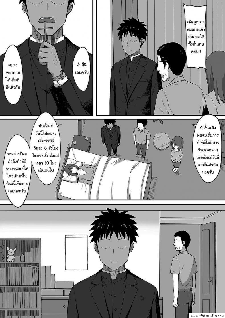 อ่านโดจิน ไล่ปีศาจด้วยน้ำวิเศษ [Hiyori Hamster] Exorcism แปลไทย หน้าที่ 7
