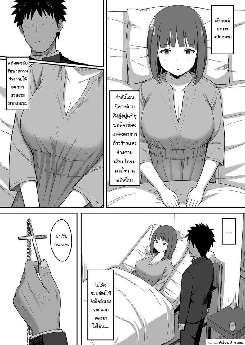 อ่านโดจิน ไล่ปีศาจด้วยน้ำวิเศษ [Hiyori Hamster] Exorcism แปลไทย หน้าที่ 8