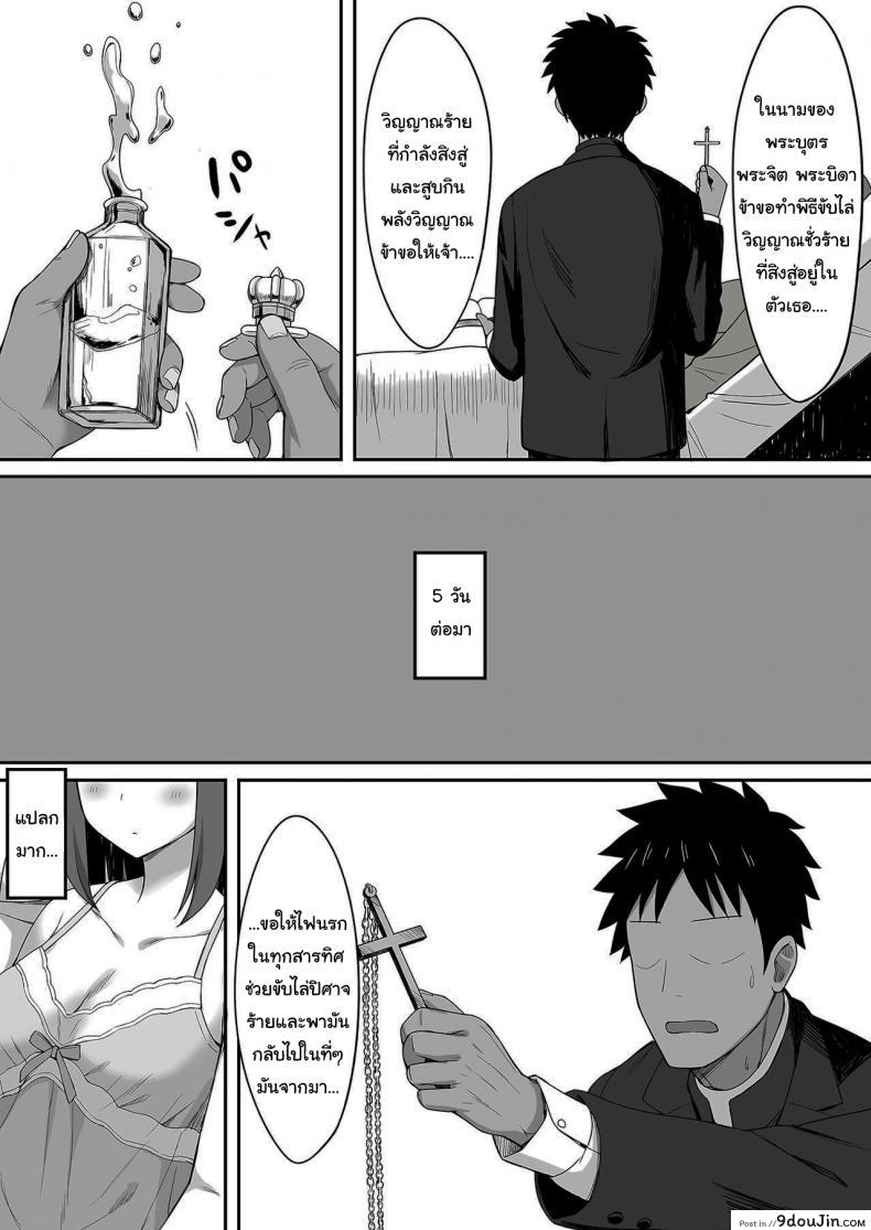 อ่านโดจิน ไล่ปีศาจด้วยน้ำวิเศษ [Hiyori Hamster] Exorcism แปลไทย หน้าที่ 9