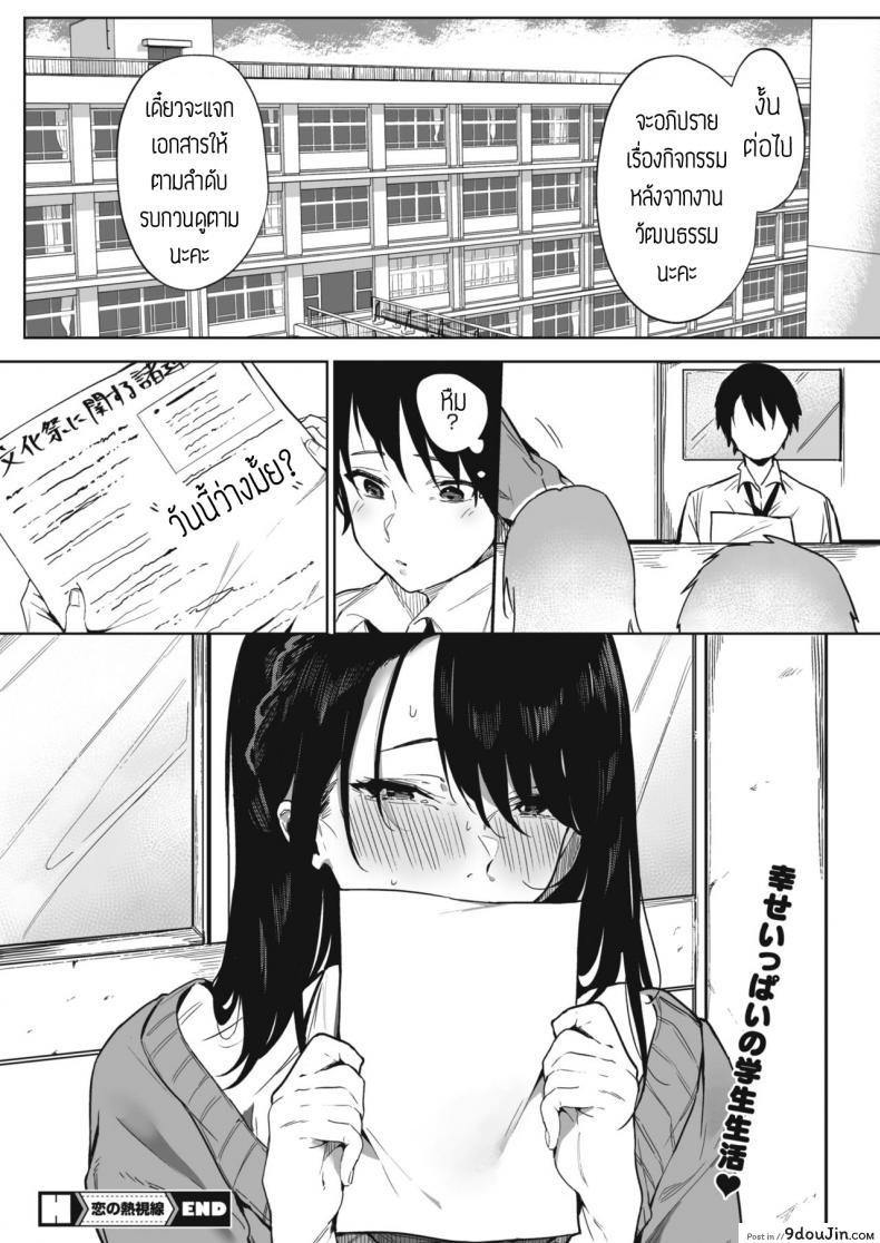 อ่านโดจิน สะดุดรักรุ่นพี่ [Kiduki sai] Koi no netsushisen แปลไทย หน้าที่ 24