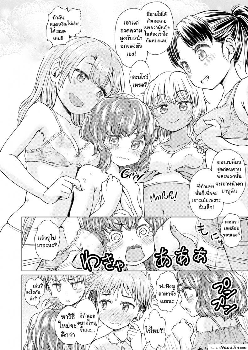 อ่านโดจิน ครีมพัฟทำให้อ้วน [Takahashi Note] Hug Hug Hagumu-chan หน้าที่ 2