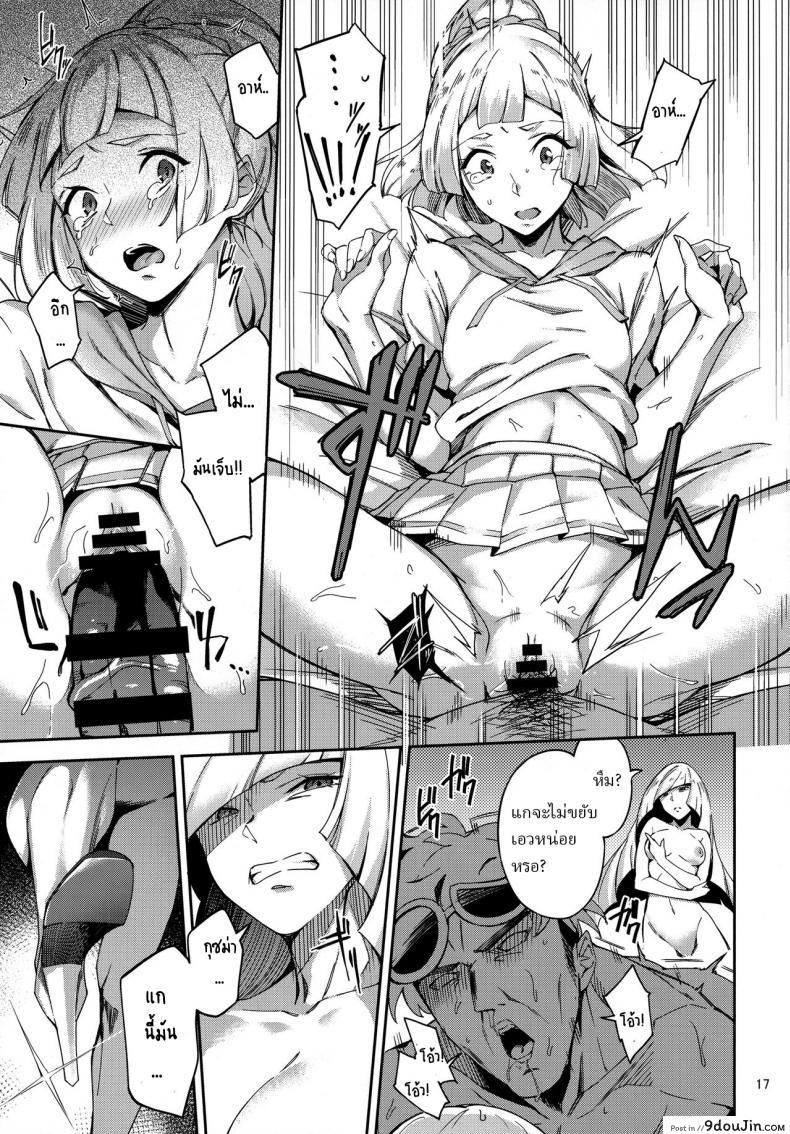 อ่านโดจิน (C91) [Jukusei Kakuzatou (sugarBt)] Ultra Beast nante Nakatta (Pokémon Sun and Moon) แปลไทย หน้าที่ 16