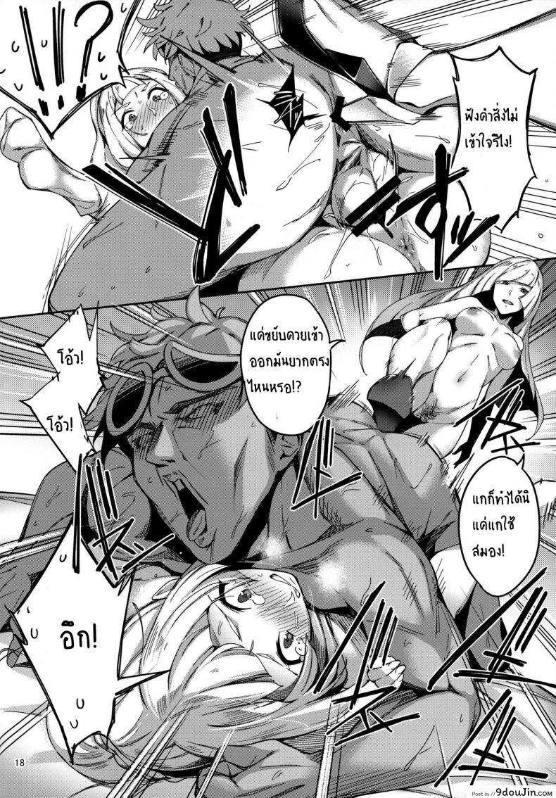 อ่านโดจิน (C91) [Jukusei Kakuzatou (sugarBt)] Ultra Beast nante Nakatta (Pokémon Sun and Moon) แปลไทย หน้าที่ 17