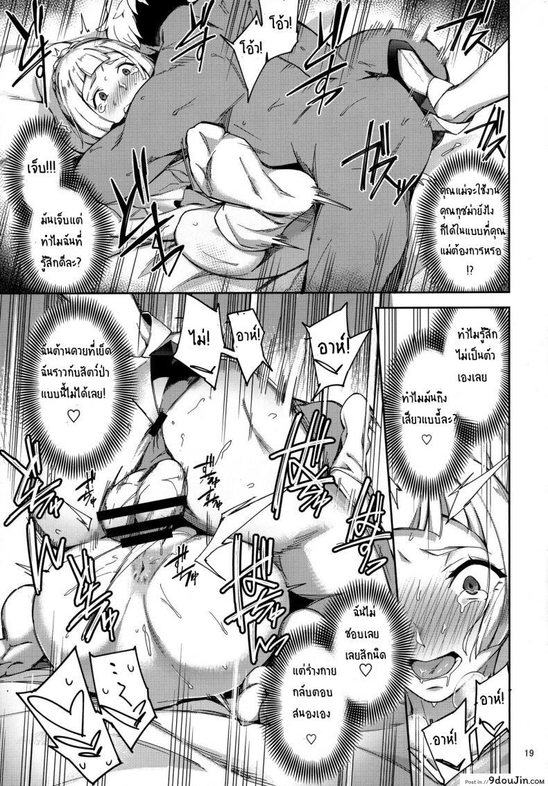 อ่านโดจิน (C91) [Jukusei Kakuzatou (sugarBt)] Ultra Beast nante Nakatta (Pokémon Sun and Moon) แปลไทย หน้าที่ 18