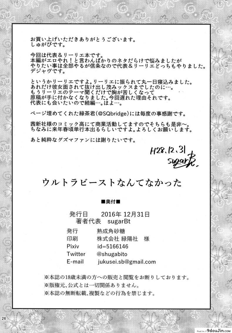 อ่านโดจิน (C91) [Jukusei Kakuzatou (sugarBt)] Ultra Beast nante Nakatta (Pokémon Sun and Moon) แปลไทย หน้าที่ 24