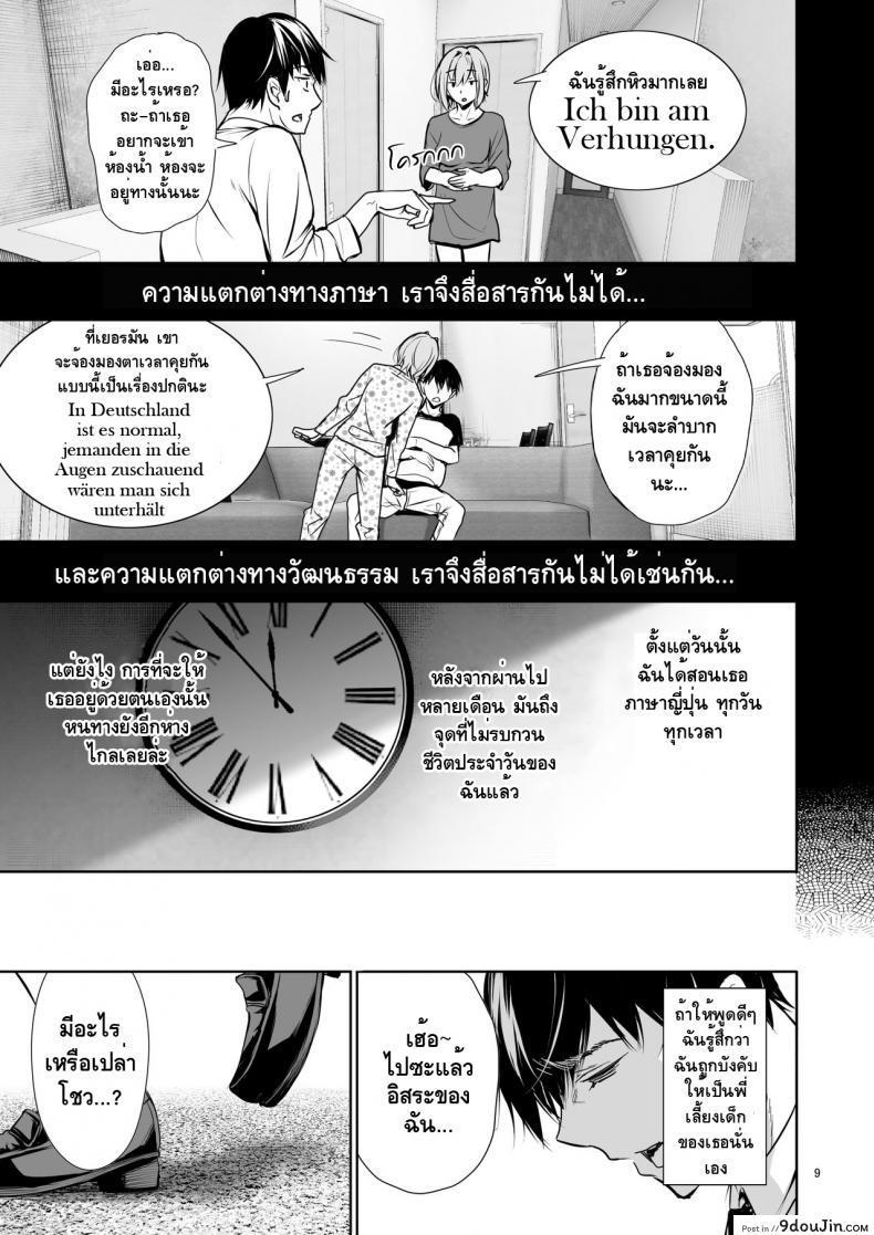 อ่านโดจิน [Gentsuki Okiba (Gentsuki)] Homestay-chu no Doitsu Musume ga Issho ni Furo ni Haitte Kuru Wake แปลไทย หน้าที่ 8