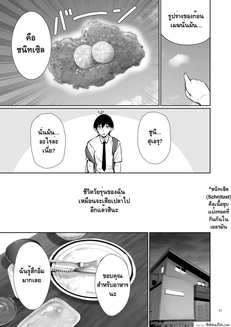 อ่านโดจิน [Gentsuki Okiba (Gentsuki)] Homestay-chu no Doitsu Musume ga Issho ni Furo ni Haitte Kuru Wake แปลไทย หน้าที่ 10