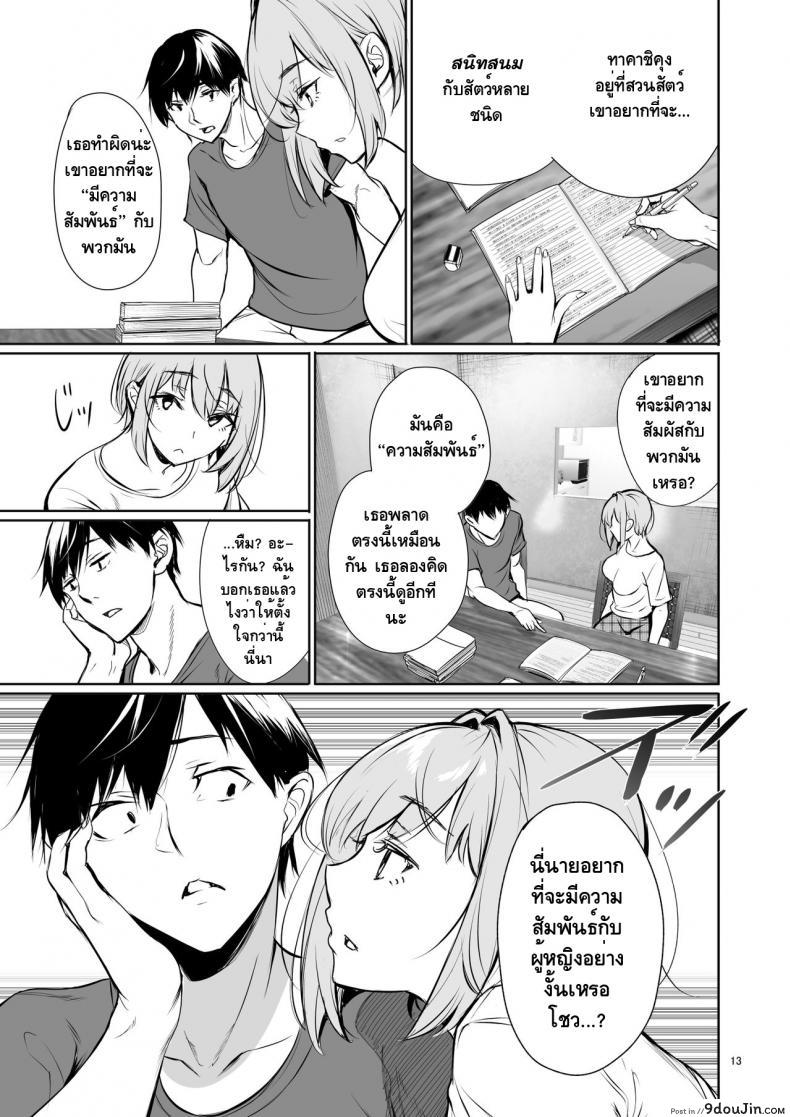 อ่านโดจิน [Gentsuki Okiba (Gentsuki)] Homestay-chu no Doitsu Musume ga Issho ni Furo ni Haitte Kuru Wake แปลไทย หน้าที่ 12