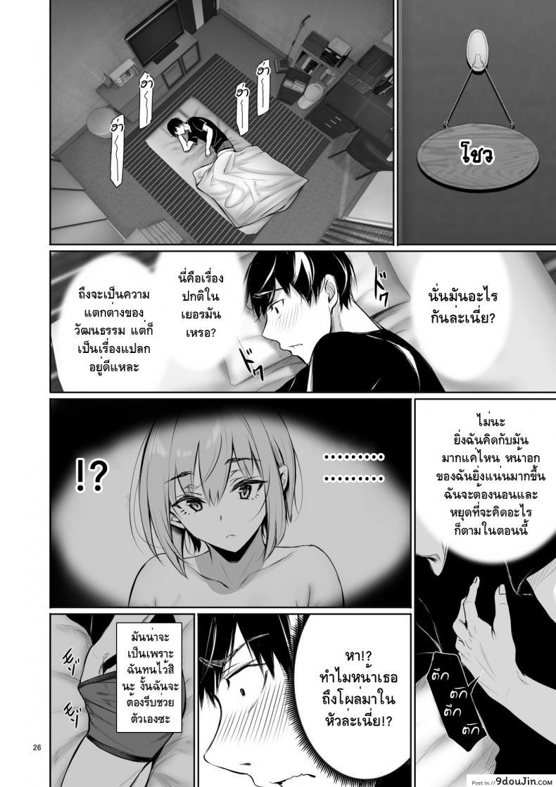 อ่านโดจิน [Gentsuki Okiba (Gentsuki)] Homestay-chu no Doitsu Musume ga Issho ni Furo ni Haitte Kuru Wake แปลไทย หน้าที่ 25
