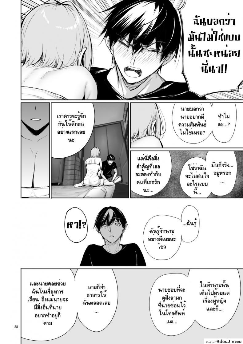 อ่านโดจิน [Gentsuki Okiba (Gentsuki)] Homestay-chu no Doitsu Musume ga Issho ni Furo ni Haitte Kuru Wake แปลไทย หน้าที่ 27