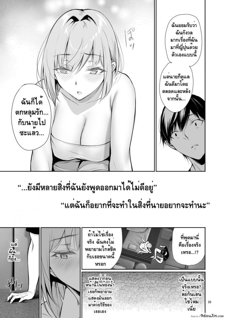 อ่านโดจิน [Gentsuki Okiba (Gentsuki)] Homestay-chu no Doitsu Musume ga Issho ni Furo ni Haitte Kuru Wake แปลไทย หน้าที่ 28