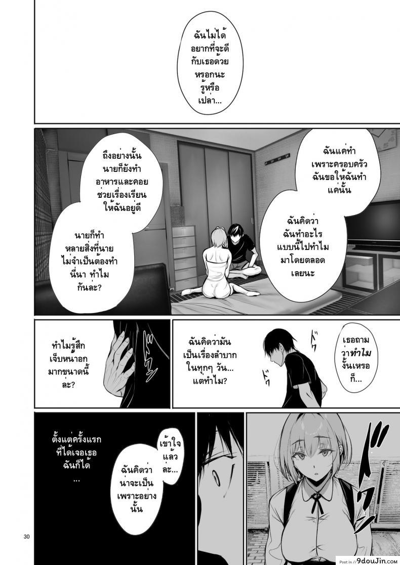 อ่านโดจิน [Gentsuki Okiba (Gentsuki)] Homestay-chu no Doitsu Musume ga Issho ni Furo ni Haitte Kuru Wake แปลไทย หน้าที่ 29