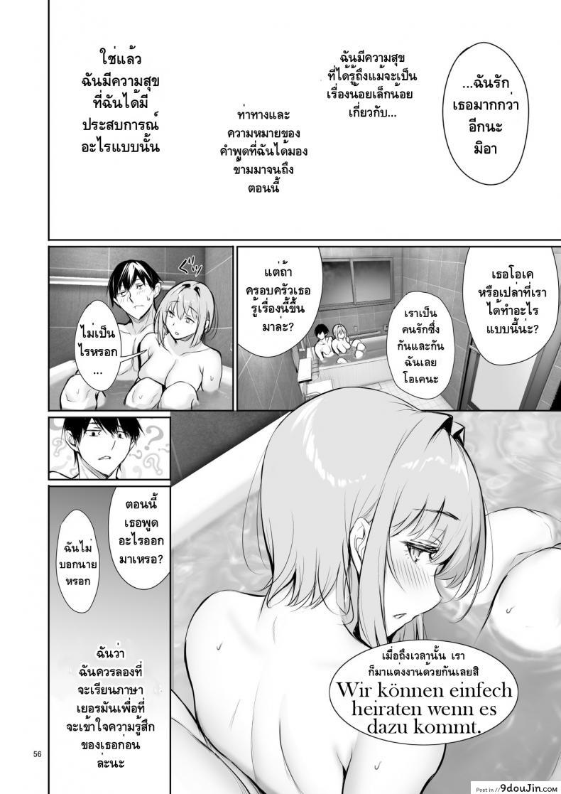อ่านโดจิน [Gentsuki Okiba (Gentsuki)] Homestay-chu no Doitsu Musume ga Issho ni Furo ni Haitte Kuru Wake แปลไทย หน้าที่ 54
