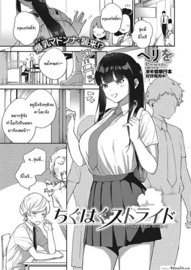 โตไปด้วยกันนะ [Herio] Offbeat Stride (COMIC ExE 28) อ่านฟรี