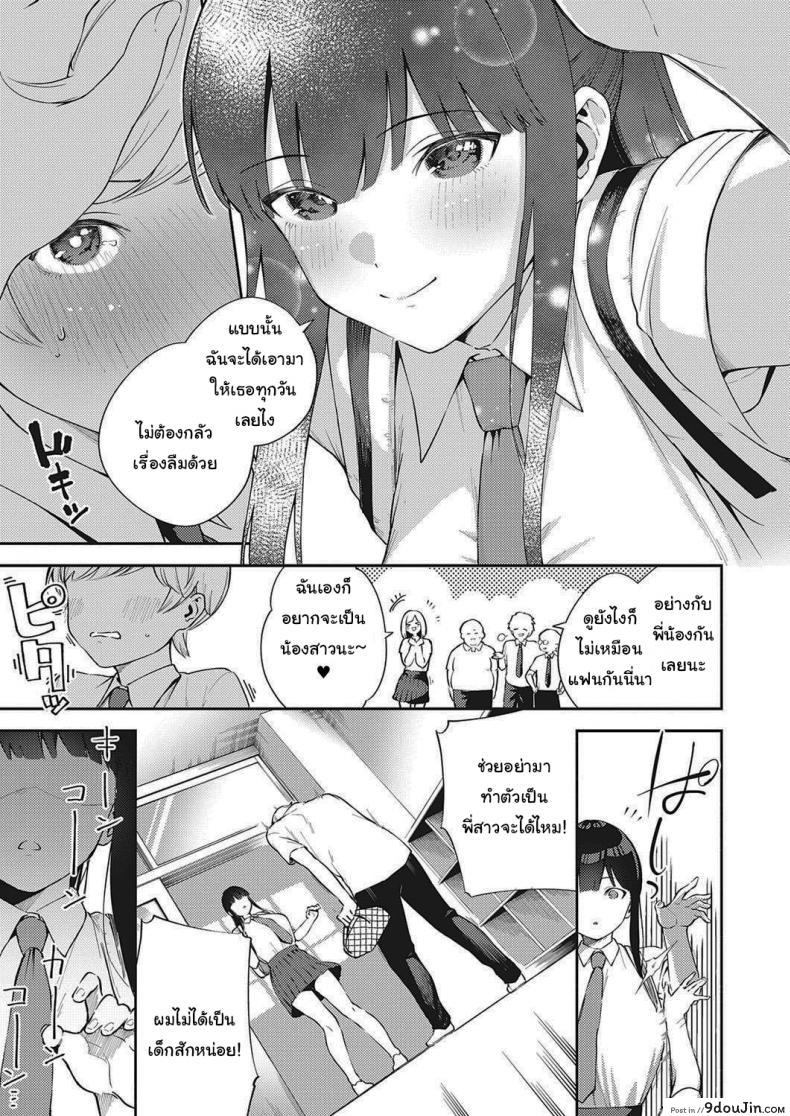 อ่านโดจิน โตไปด้วยกันนะ [Herio] Offbeat Stride (COMIC ExE 28) หน้าที่ 3