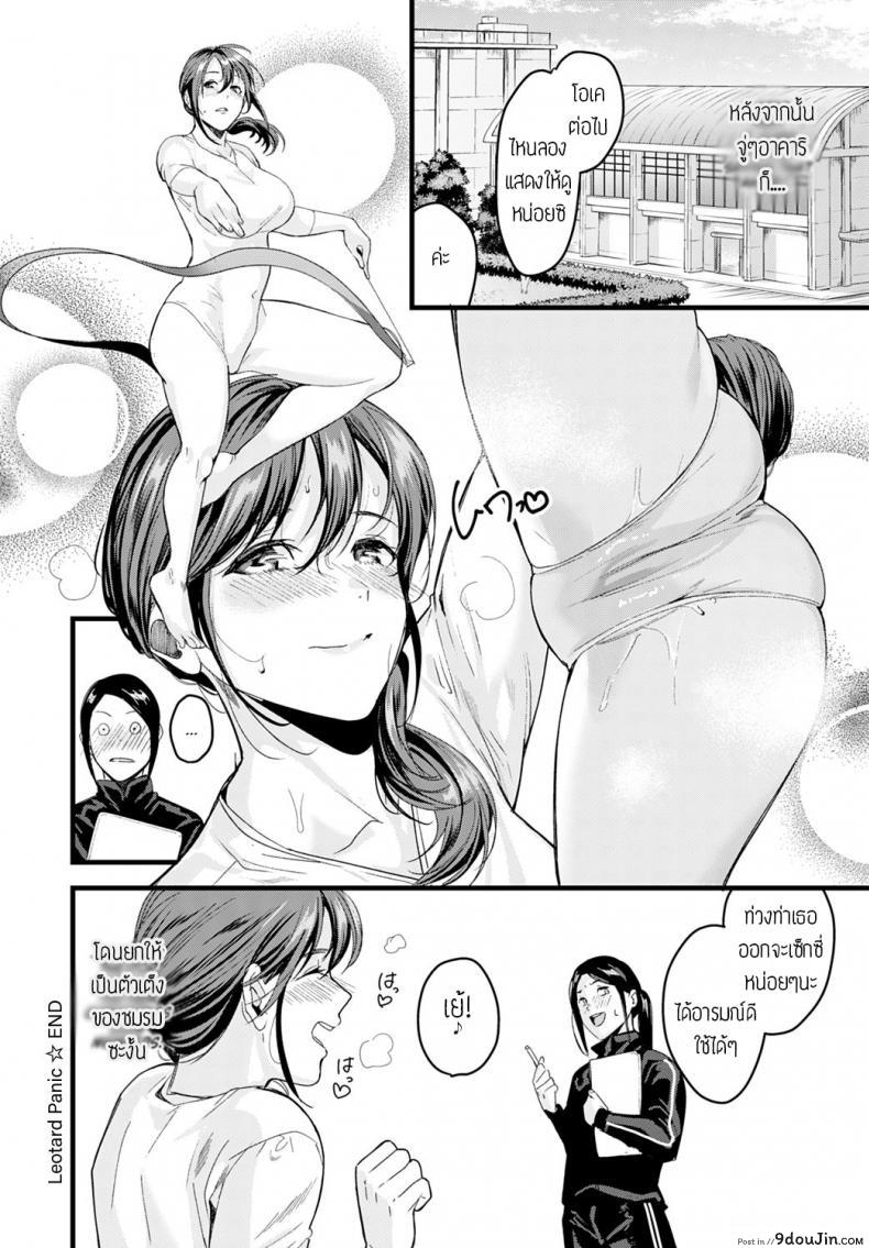 อ่านโดจิน ลีโอตาร์ดกระตุ้นอารมณ์ [Torotaro] Leotard Panic แปลไทย หน้าที่ 20