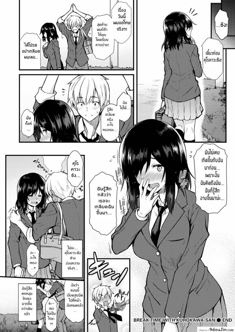 อ่านโดจิน พักกลางวันกับคุโรคาวะซัง [Saemon] Break Time with Kurokawa-san แปลไทย หน้าที่ 20