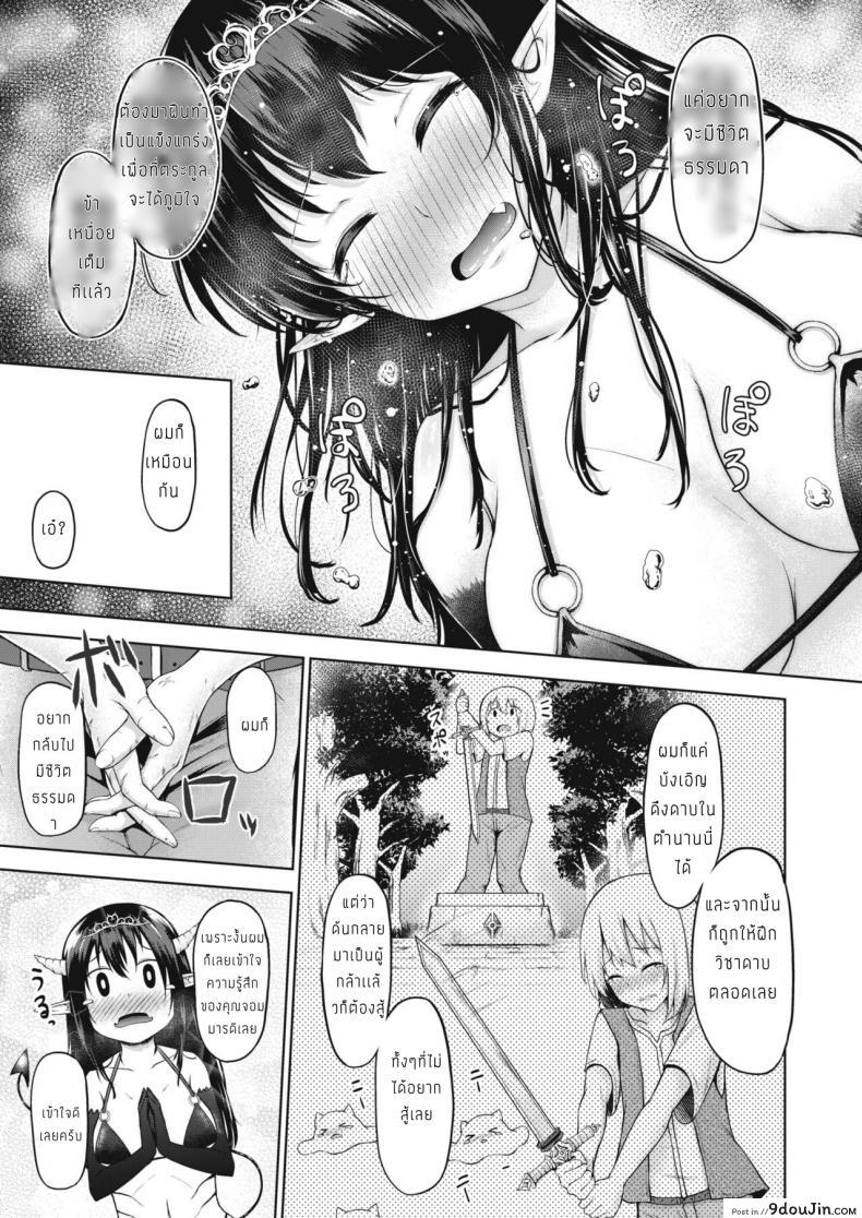 อ่านโดจิน ต้องพักรบเมื่อพบคำว่ารัก [Nekono Fuguri] love kara hajimaru heiwayakuzoku แปลไทย หน้าที่ 5