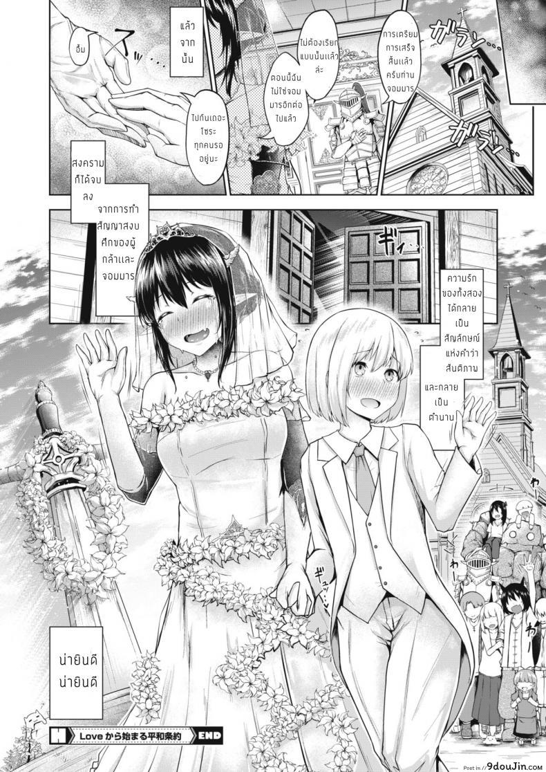 อ่านโดจิน ต้องพักรบเมื่อพบคำว่ารัก [Nekono Fuguri] love kara hajimaru heiwayakuzoku แปลไทย หน้าที่ 24