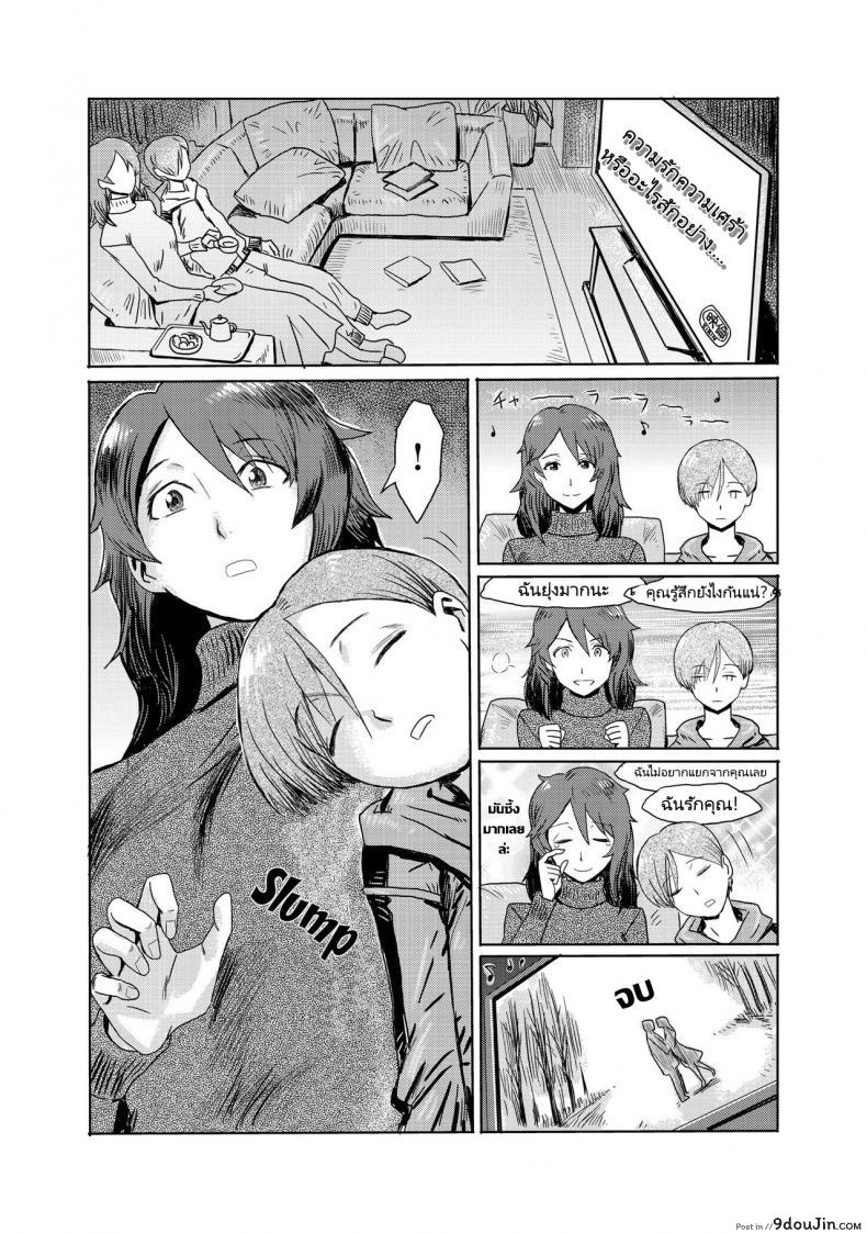 อ่านโดจิน เรียกฉันว่าแม่สิ [Kuroiwa Menou] Gibo Ochi – Fallen Stepmother หน้าที่ 3