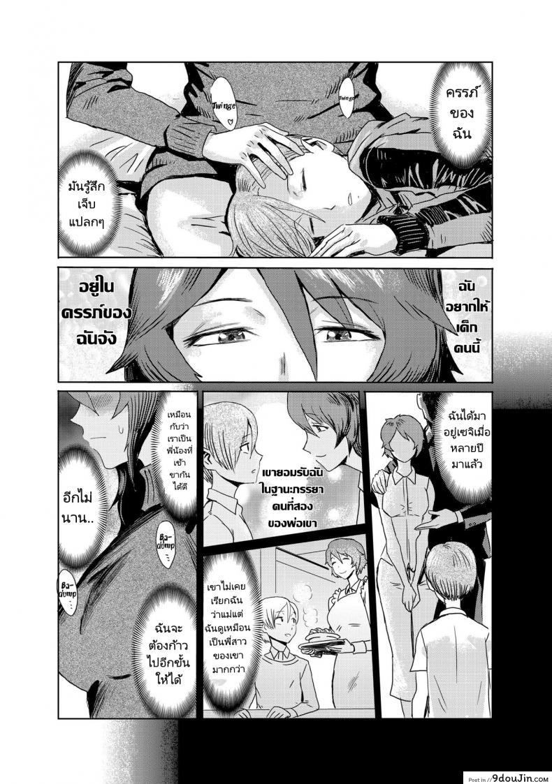 อ่านโดจิน เรียกฉันว่าแม่สิ [Kuroiwa Menou] Gibo Ochi – Fallen Stepmother หน้าที่ 5