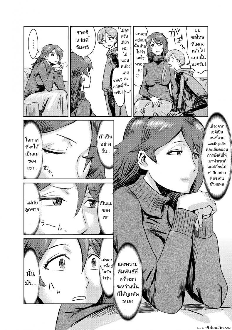 อ่านโดจิน เรียกฉันว่าแม่สิ [Kuroiwa Menou] Gibo Ochi – Fallen Stepmother แปลไทย หน้าที่ 7