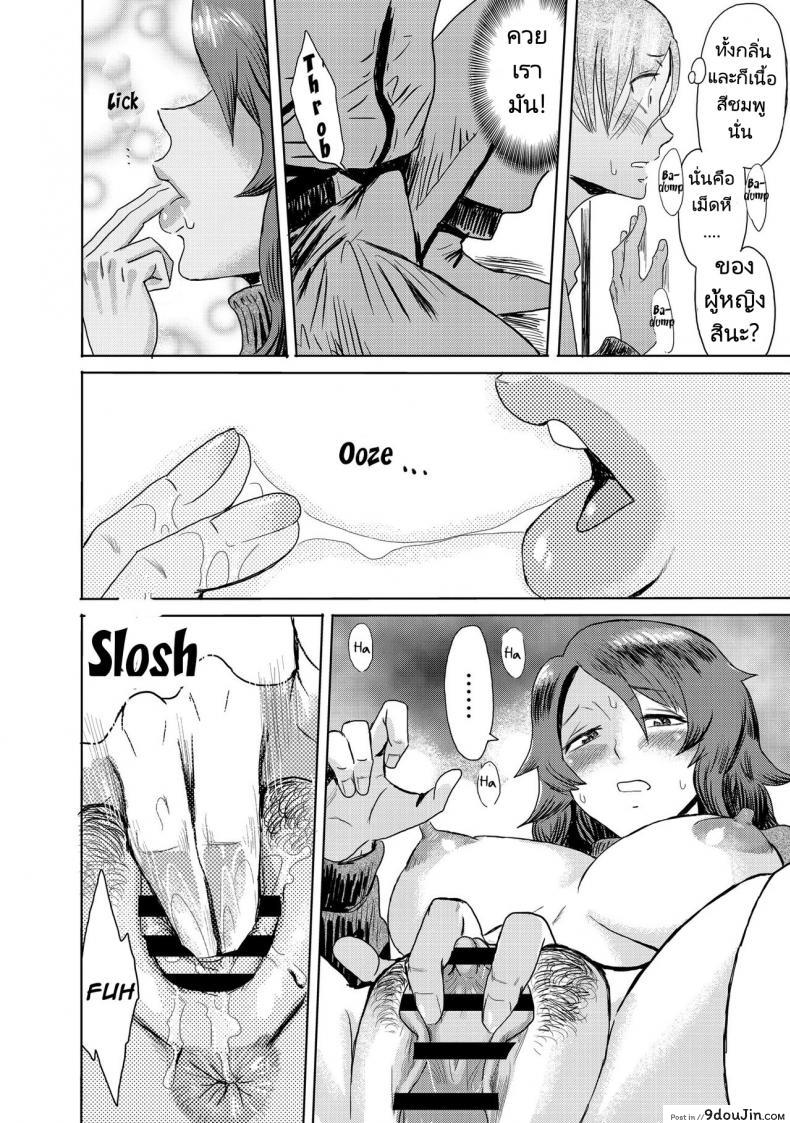 อ่านโดจิน เรียกฉันว่าแม่สิ [Kuroiwa Menou] Gibo Ochi – Fallen Stepmother แปลไทย หน้าที่ 17