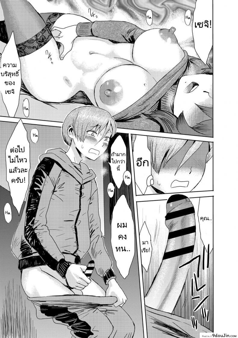 อ่านโดจิน เรียกฉันว่าแม่สิ [Kuroiwa Menou] Gibo Ochi – Fallen Stepmother แปลไทย หน้าที่ 20
